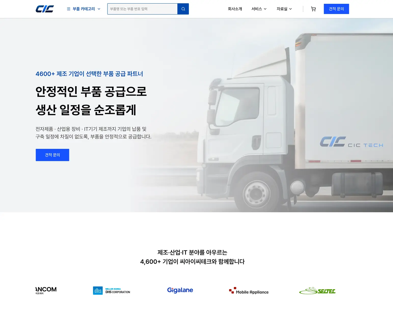 씨아이씨테크